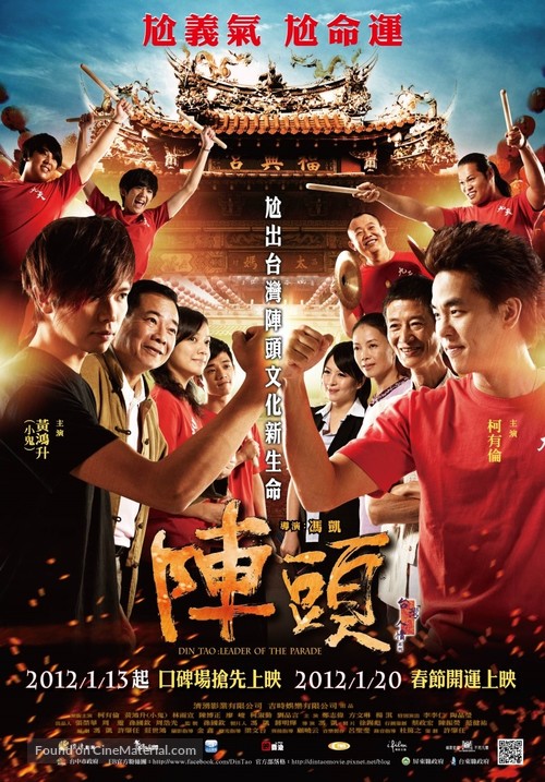 Zhen Tou - Taiwanese Movie Poster