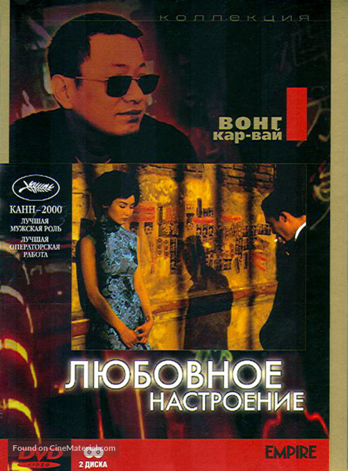 Fa yeung nin wa - Russian DVD movie cover