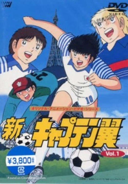 &quot;Captain Tsubasa&quot; - Japanese DVD movie cover