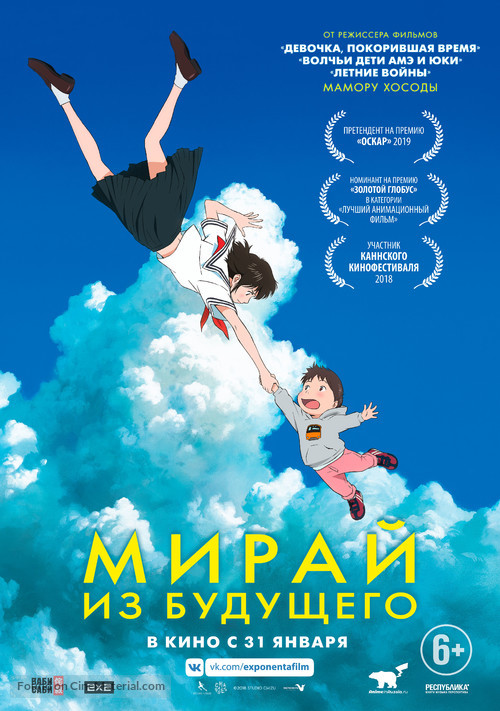 Mirai no Mirai - Russian Movie Poster