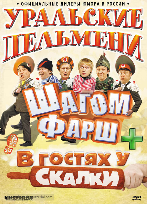 &quot;Uralskie pelmeni&quot; - Russian DVD movie cover