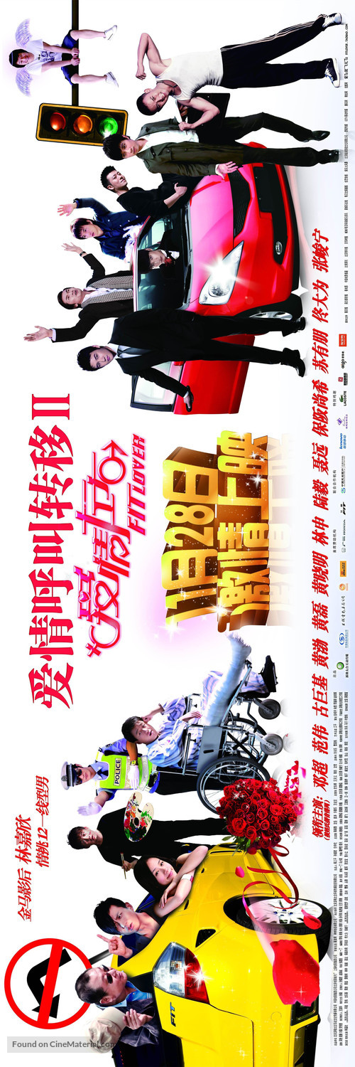 Ai qing hu jiao zhuan yi II: Ai qing zuo you - Chinese Movie Poster