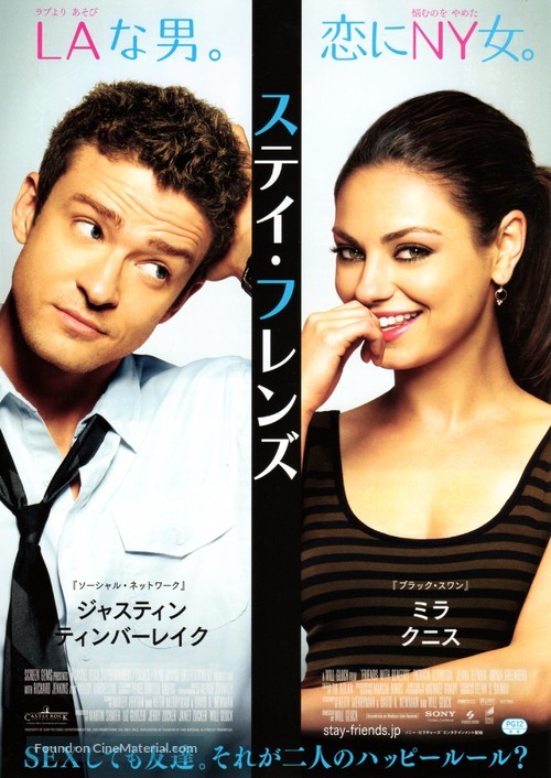 Friends with Benefits - Japanese Movie Poster