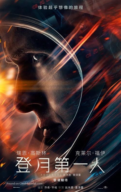 First Man - Chinese Movie Poster