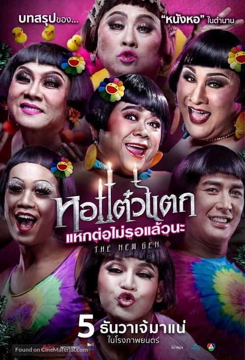 Hor Taew Tak 6 - Thai Movie Poster