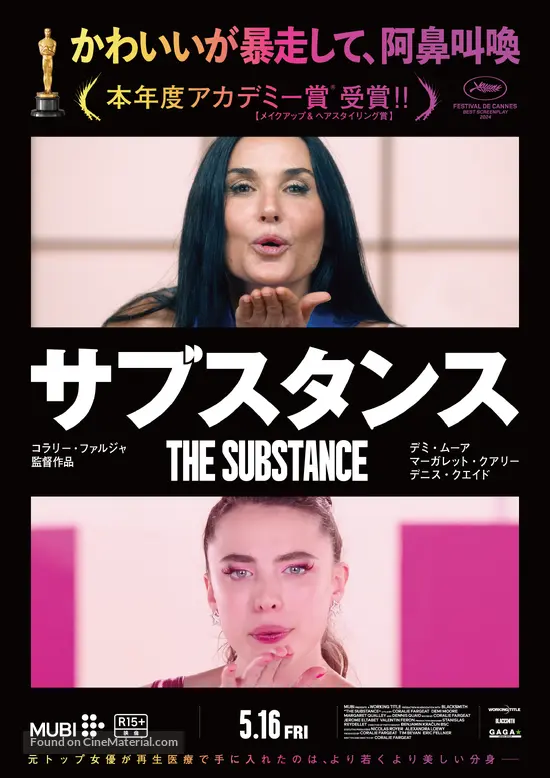 The Substance (2024) Japanese movie poster