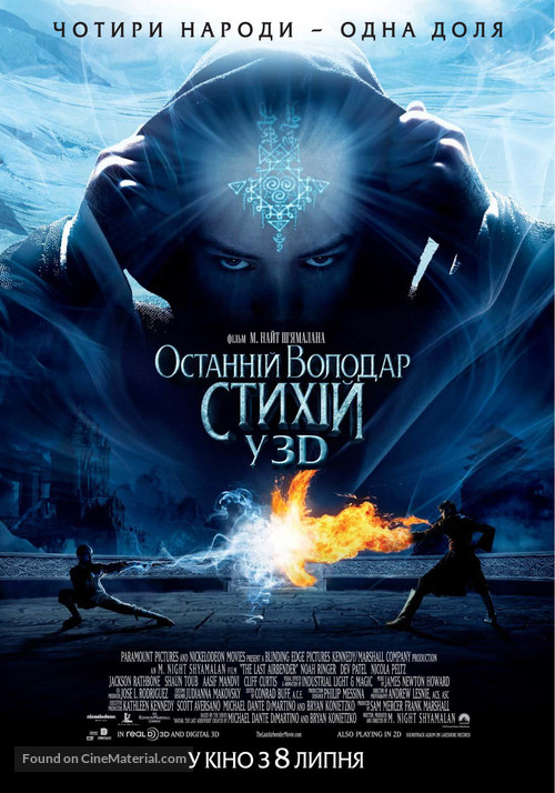 The Last Airbender - Ukrainian Movie Poster