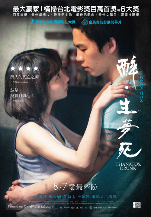 Zui sheng meng si - Taiwanese Movie Poster