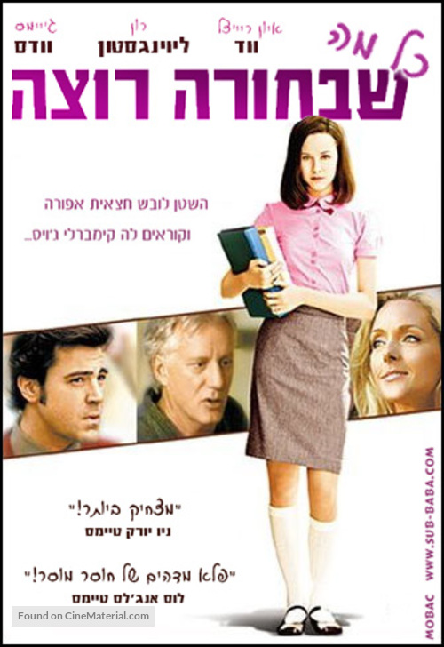 Pretty Persuasion - Israeli poster