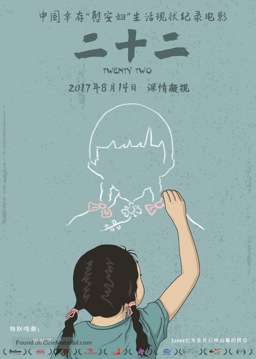 Twenty Two - Chinese Movie Poster