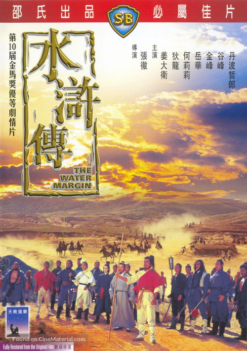 Shui hu zhuan - Movie Cover