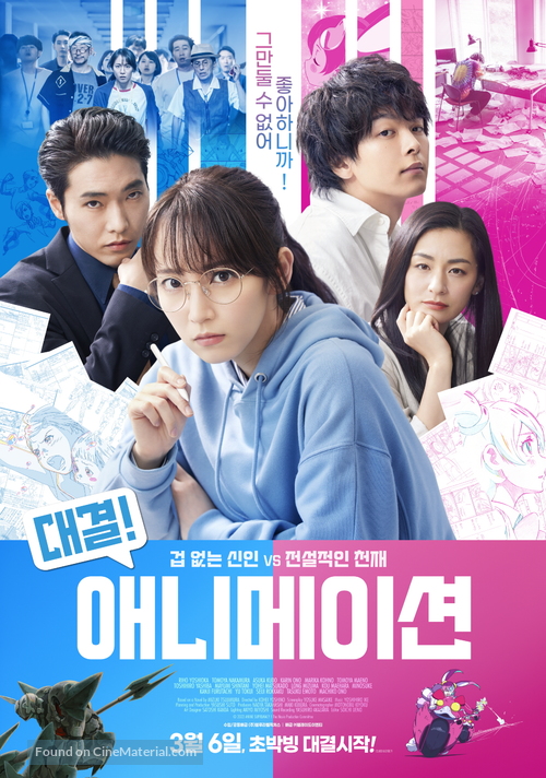 Haken Anime! - South Korean Movie Poster