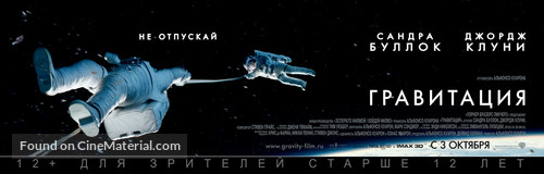 Gravity - Russian Movie Poster