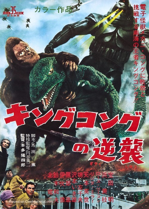 Kingu Kongu no gyakush&ucirc; - Japanese Movie Poster