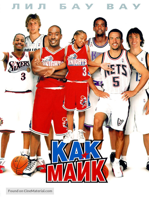 Like Mike - Russian poster