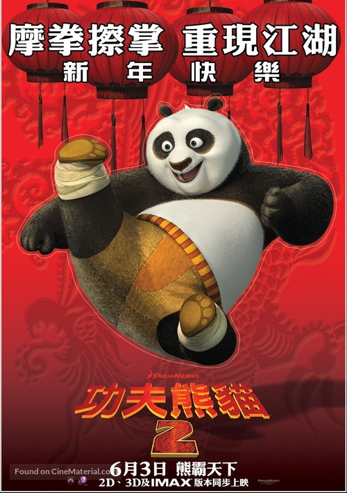 Kung Fu Panda 2 - Taiwanese Movie Poster
