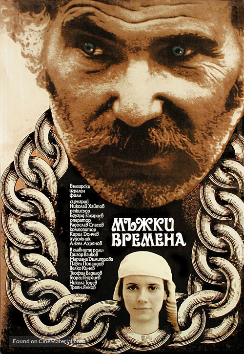 Mazhki vremena - Bulgarian Movie Poster