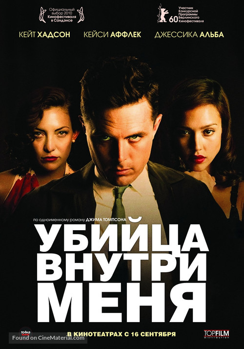 The Killer Inside Me - Russian Movie Poster