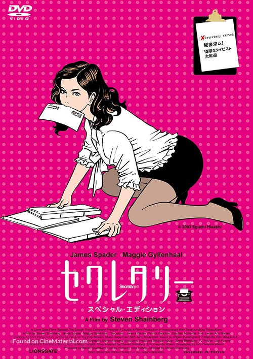 Secretary - Japanese Movie Cover