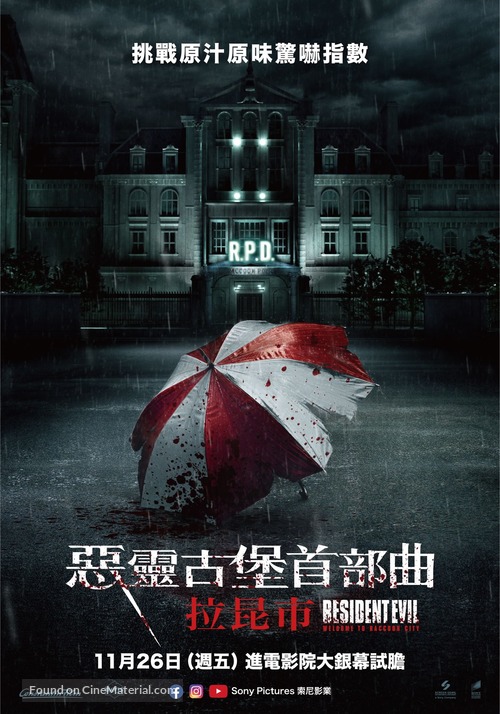 Resident Evil: Welcome to Raccoon City - Taiwanese Movie Poster