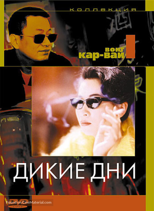 Ah Fei jing juen - Russian Movie Cover