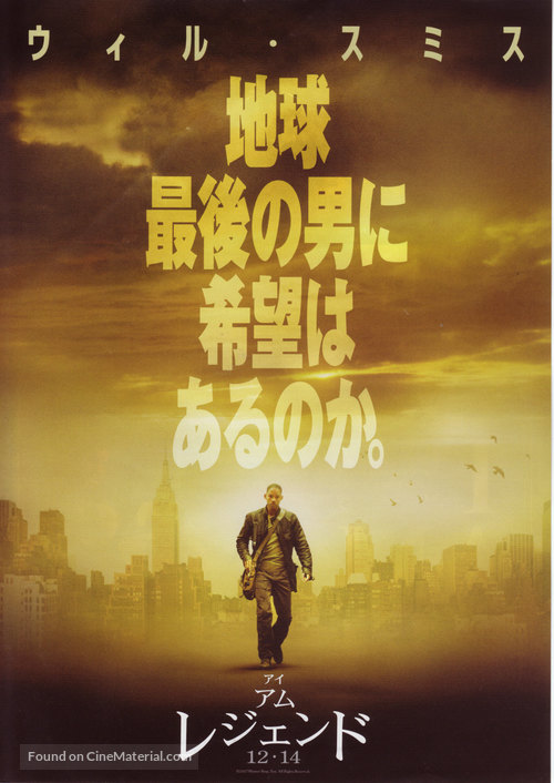 I Am Legend - Japanese Movie Poster