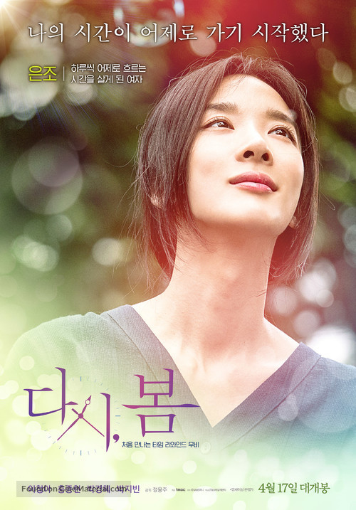 Spring, Again - South Korean Movie Poster