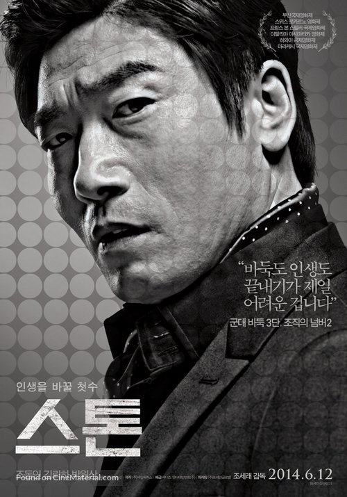 Dol - South Korean Movie Poster