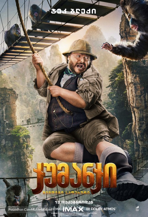 Jumanji: The Next Level - Georgian Movie Poster