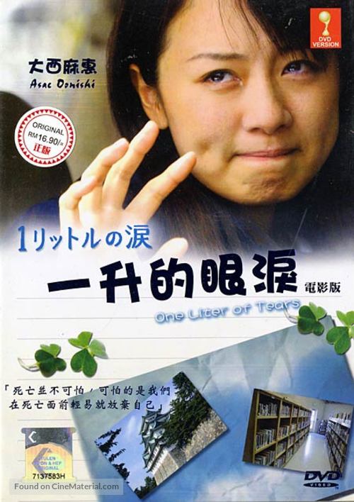 Ichi ritoru no namida - Chinese poster