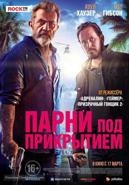 Panama - Russian Movie Poster