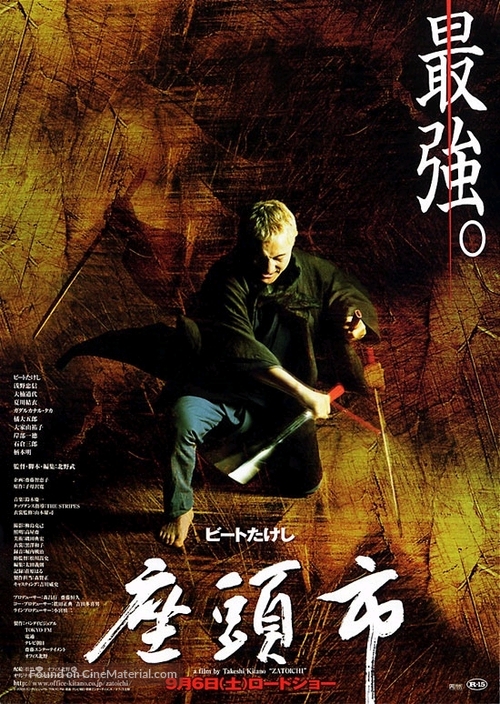 Zat&ocirc;ichi - Japanese Advance movie poster