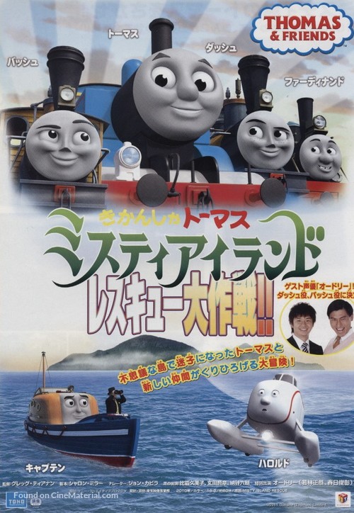 Thomas &amp; Friends: Misty Island Rescue - Japanese Movie Poster