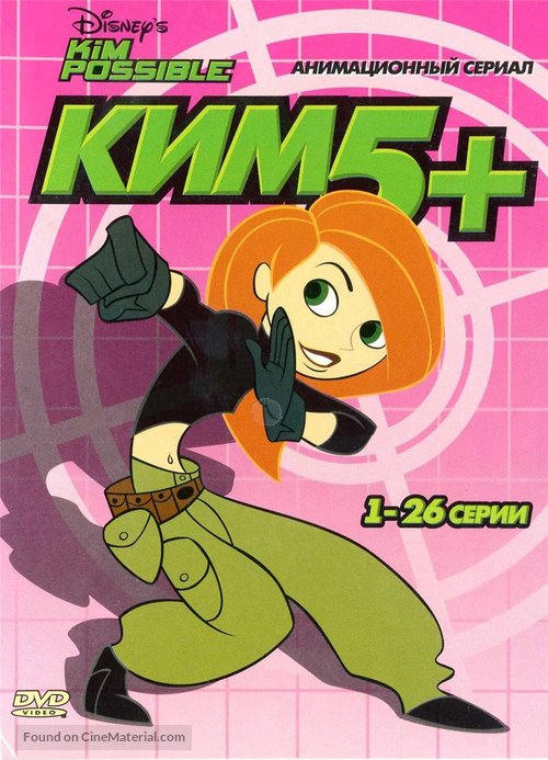 &quot;Kim Possible&quot; - Russian DVD movie cover