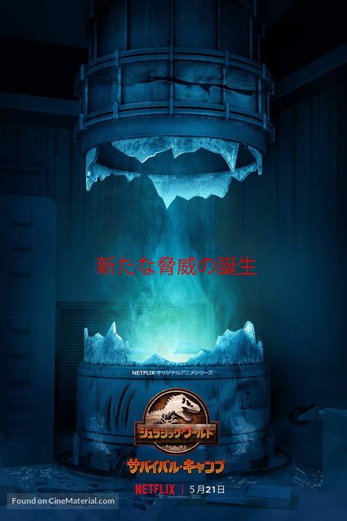 &quot;Jurassic World: Camp Cretaceous&quot; - Japanese Movie Poster