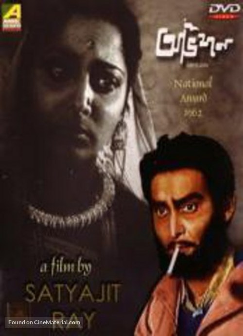 Abhijaan - Indian DVD movie cover