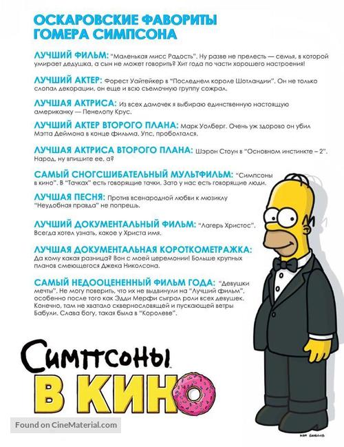The Simpsons Movie - Russian poster