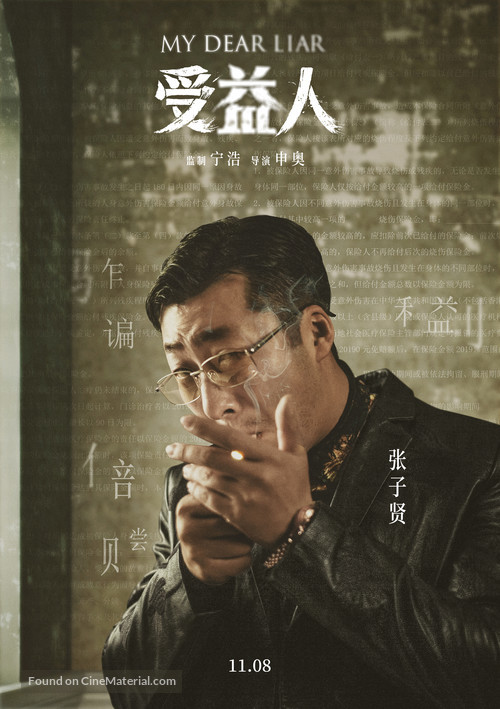 Shou yi ren - Chinese Movie Poster