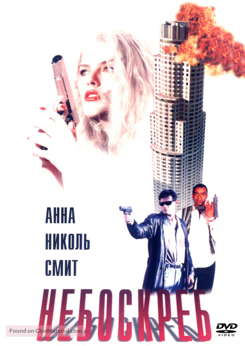 Skyscraper - Russian DVD movie cover