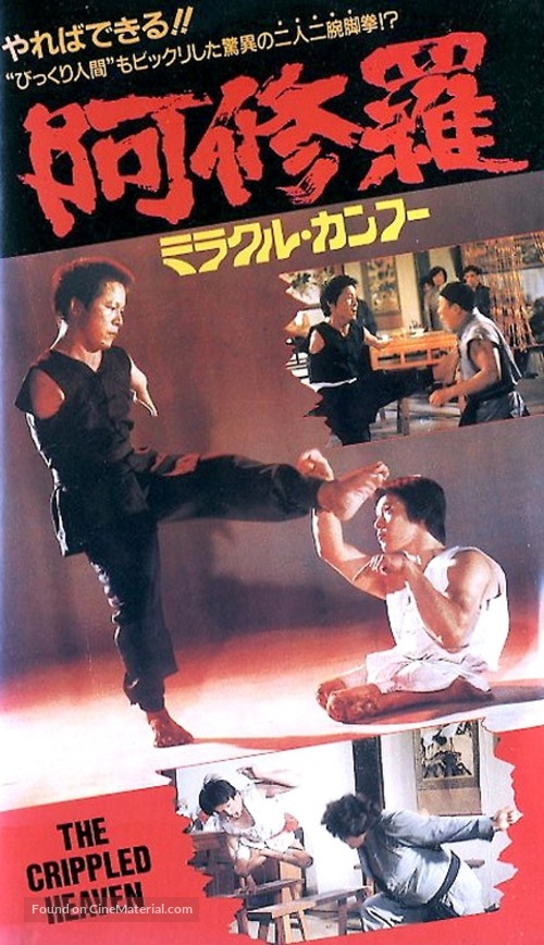 Tian can di que - Japanese VHS movie cover