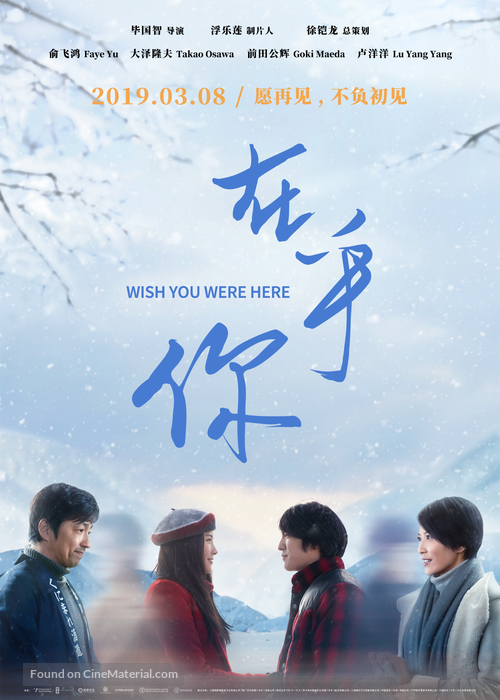 Wish You Were Here - Chinese Movie Poster