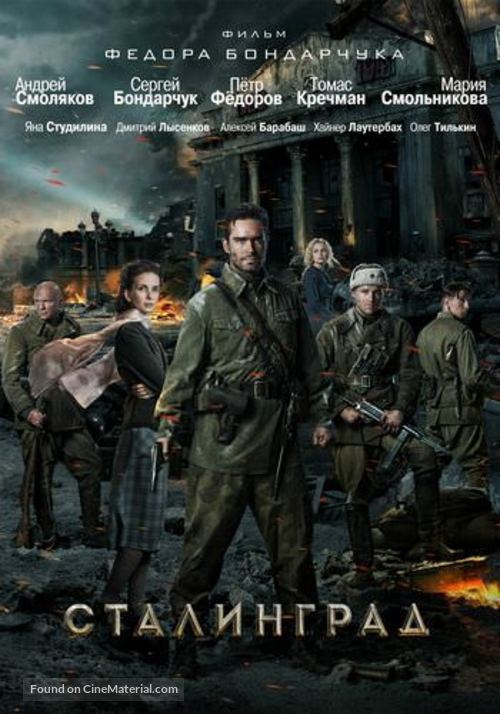 Stalingrad - Russian DVD movie cover