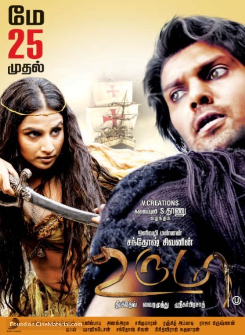 Urumi - Indian Movie Poster