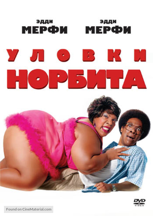 Norbit - Russian Blu-Ray movie cover