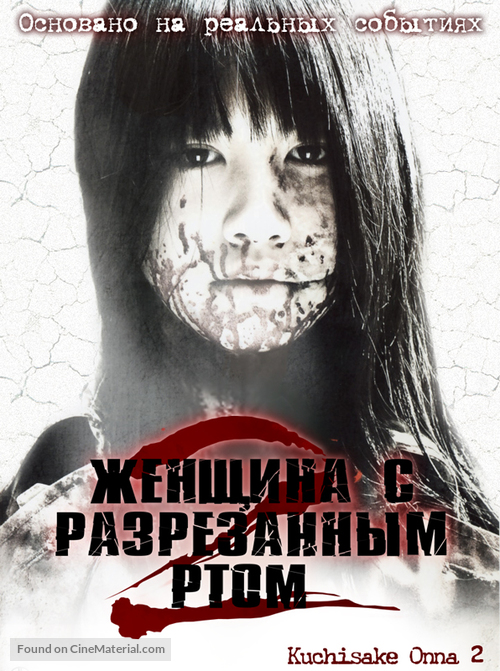Kuchisake-onna 2 - Russian Movie Poster