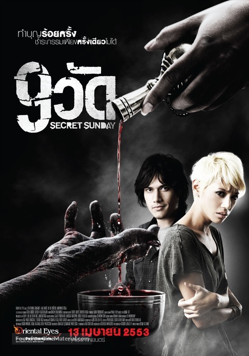 9 Wat - Thai Movie Poster