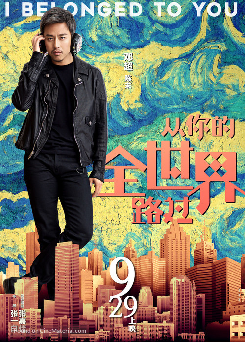 I Belonged to You - Chinese Movie Poster