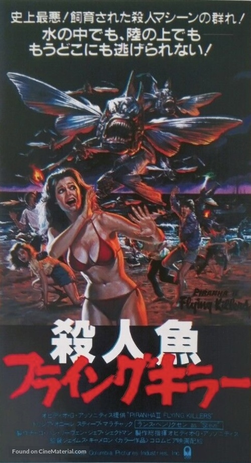 Piranha Part Two: The Spawning - Japanese Movie Cover