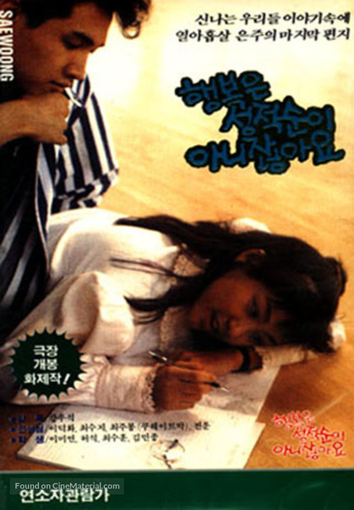 Haengbokeun seongjeogsunoi anijyanchayo - South Korean DVD movie cover