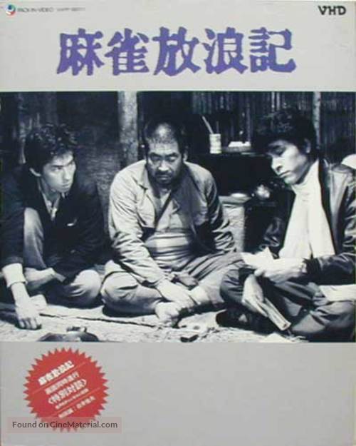 M&acirc;jan hourouki - Japanese Movie Cover